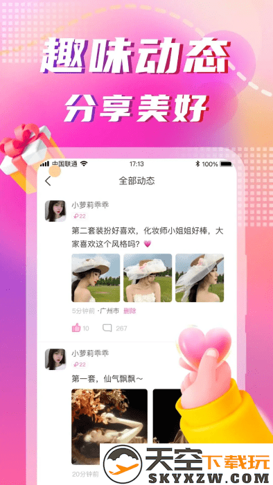 同城陌约app v4.3.0 安卓版 0