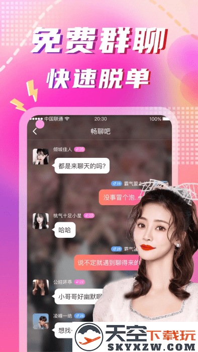 同城陌约app v4.3.0 安卓版 1