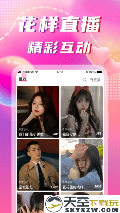 同城陌约app v4.3.0 安卓版 4