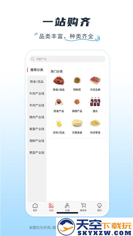 冷链多多官方版下载
