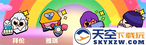 荒野乱斗新手推荐英雄说明