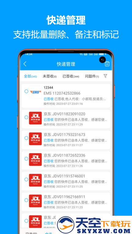 快递查询宝典app官方版 v5.6.24 安卓最新版 0
