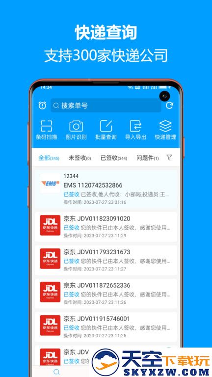 快递查询宝典app官方版 v5.6.24 安卓最新版 1
