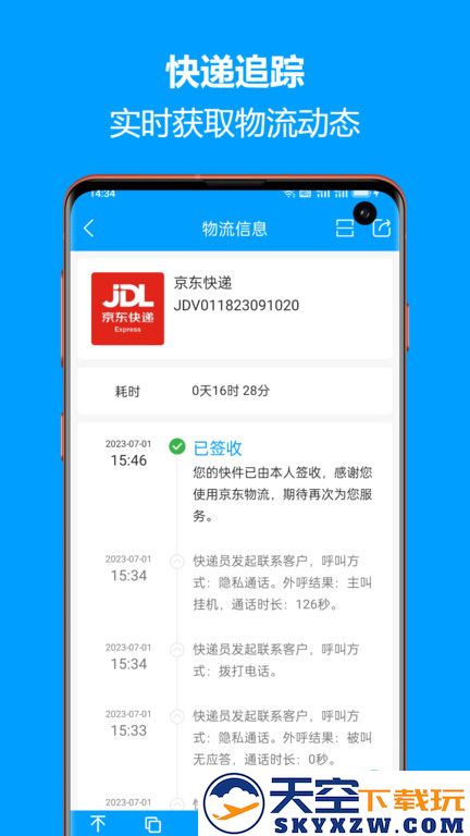 快递查询宝典app官方版 v5.6.24 安卓最新版 2