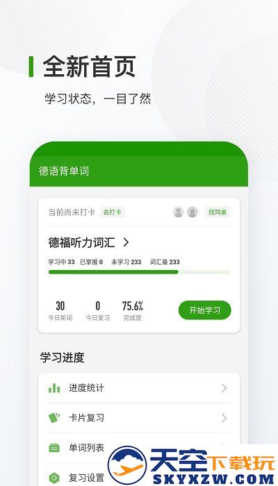 德语背单词app最新版 v10.3.3 安卓官方版 2