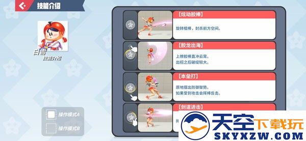 白雪技能介绍