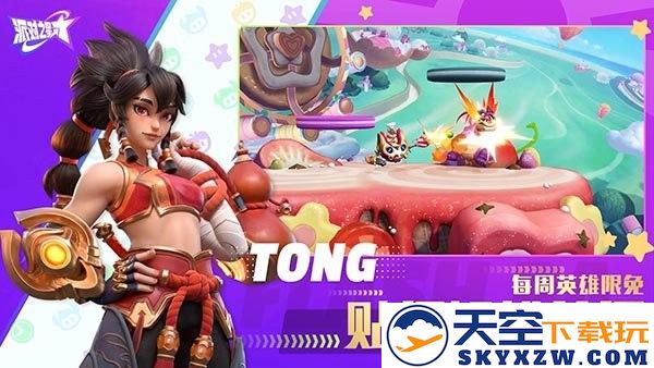 派对之星最新版