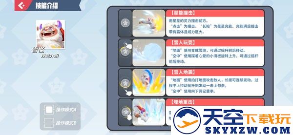 雪怪技能介绍