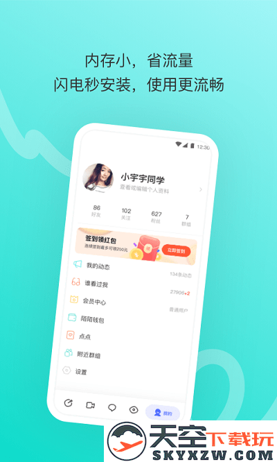 momo陌陌极速版官方免费版2025 v9.2.6.19fast_fast 安卓版 0