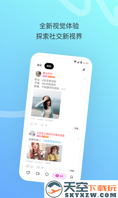 momo陌陌极速版官方免费版2025 v9.2.6.19fast_fast 安卓版 1