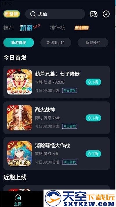 0.01折手游平台app v61.0 安卓版 0