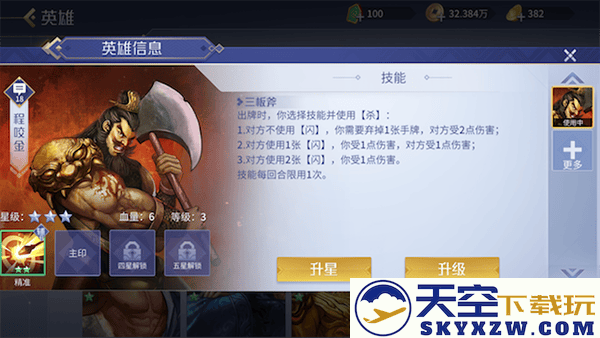 英雄杀印记升星方法