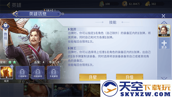英雄杀印记升级教程