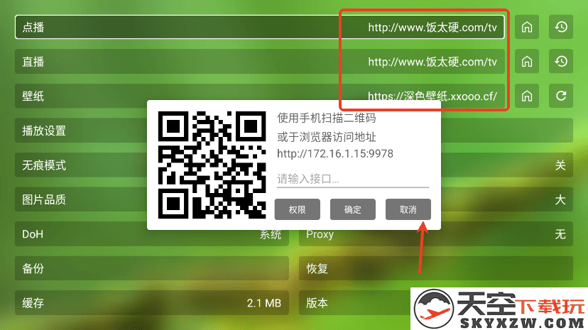 FM影视接口配置教程