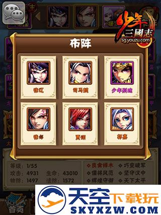 少年三国志手机版阵容推荐