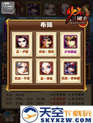 少年三国志手机版阵容推荐