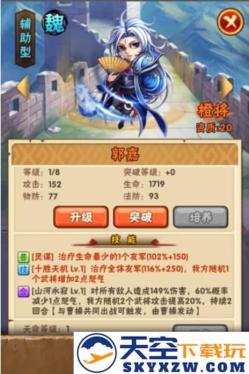 少年三国志手机版武将介绍