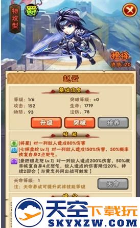 少年三国志手机版武将介绍