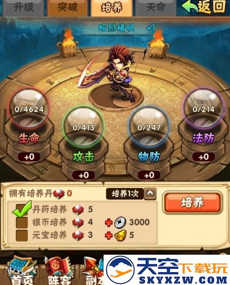 少年三国志手机版培养丹攻略