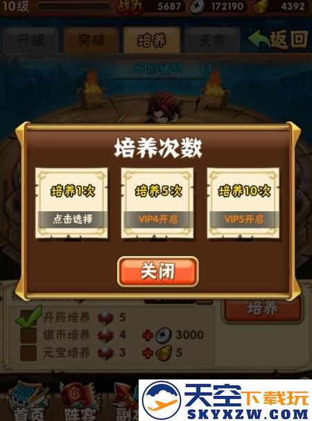 少年三国志手机版培养丹攻略