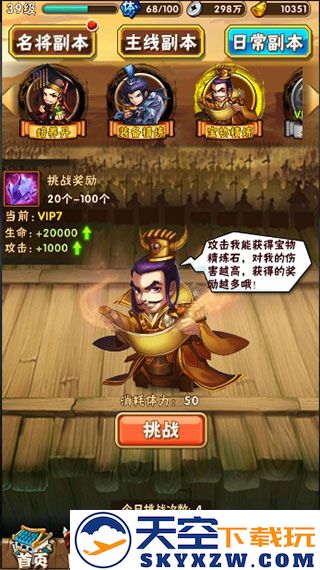 少年三国志手游攻略