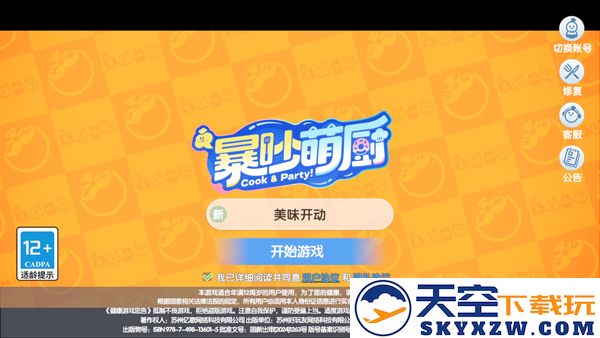 暴吵萌厨新手攻略