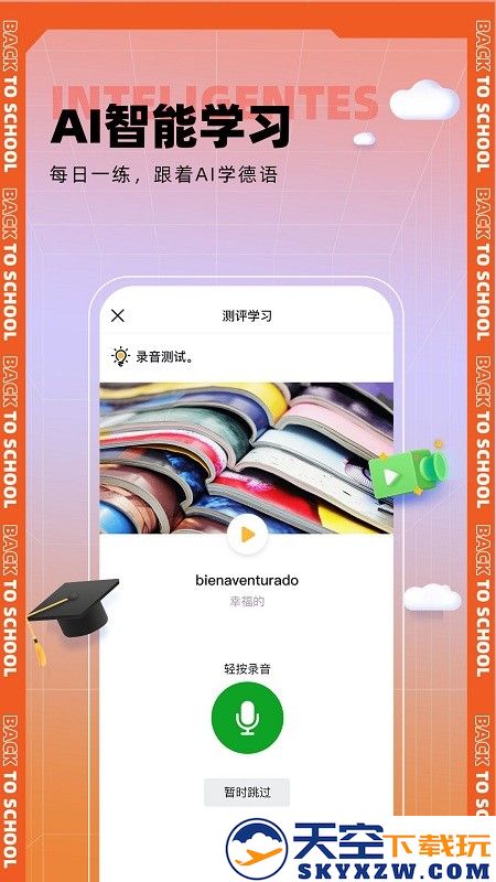 西语go最新版下载