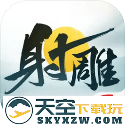 射雕手游网易官方