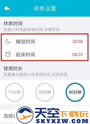 设置小伴龙休息时间教程
