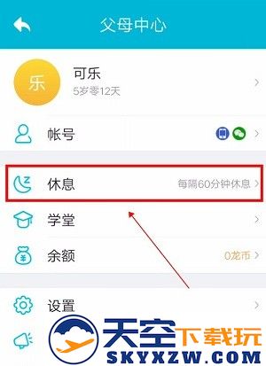 设置小伴龙休息时间教程