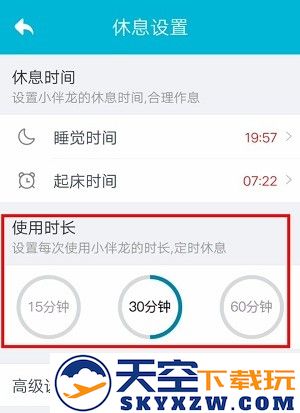 设置小伴龙休息时间教程