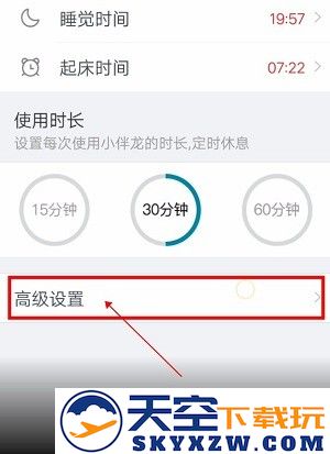 设置小伴龙休息时间教程