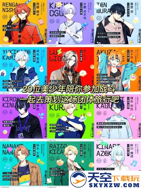 18TRIP全员图鉴