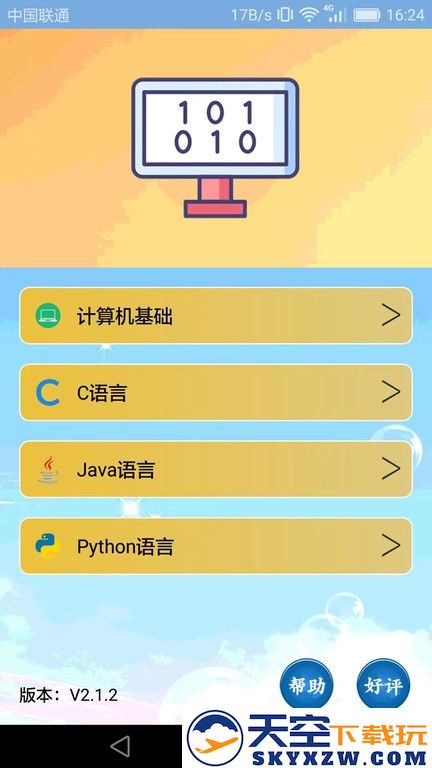 小海鱼计算机编程app下载