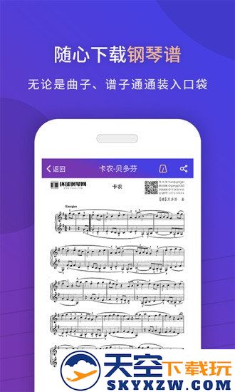 环球钢琴网官方手机版 v2.6.79 安卓版 1