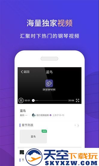 环球钢琴网官方手机版 v2.6.79 安卓版 3