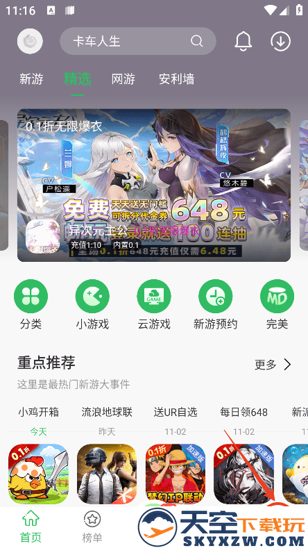 百分网游戏盒怎么登录账号