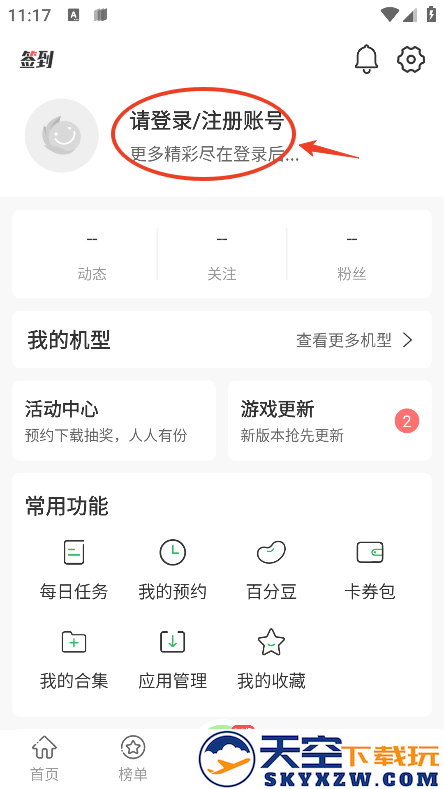 百分网游戏盒怎么登录账号