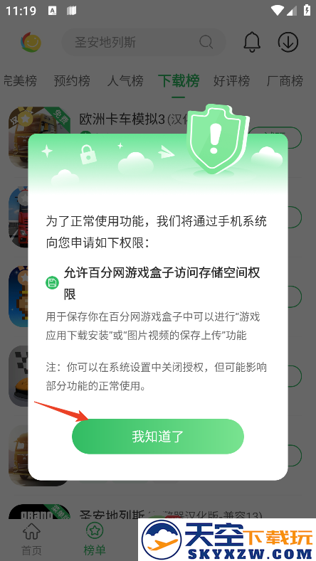 百分网游戏盒怎么免费安装