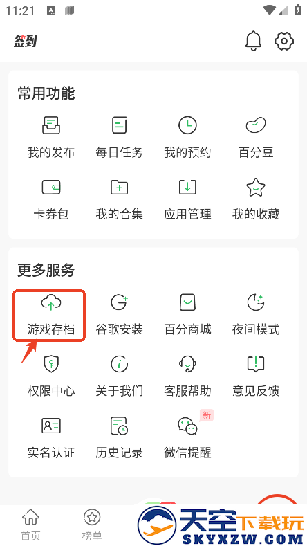 百分网app怎么下载别人的存档