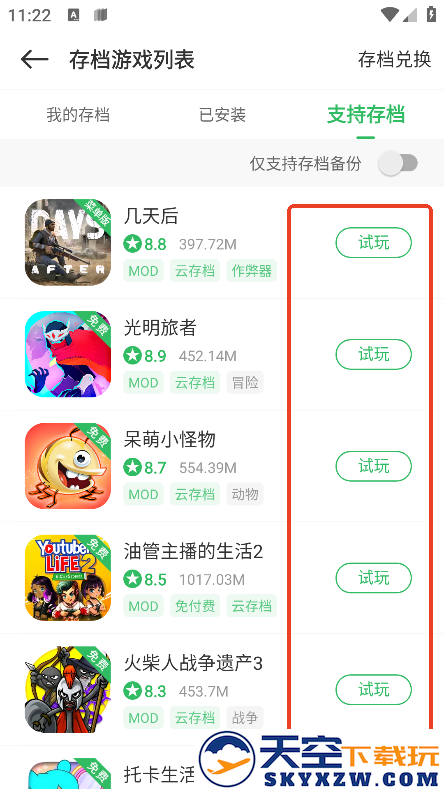 百分网app怎么下载别人的存档
