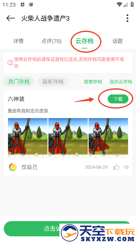 百分网app怎么下载别人的存档