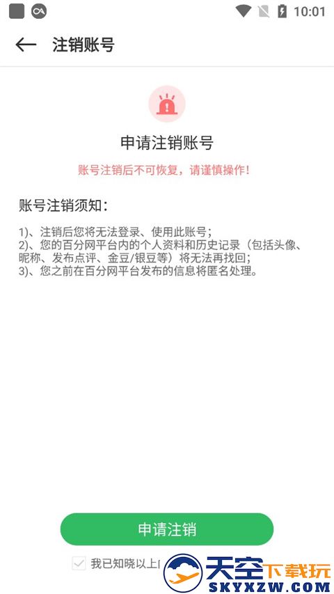 百分网游戏盒怎么注销账号