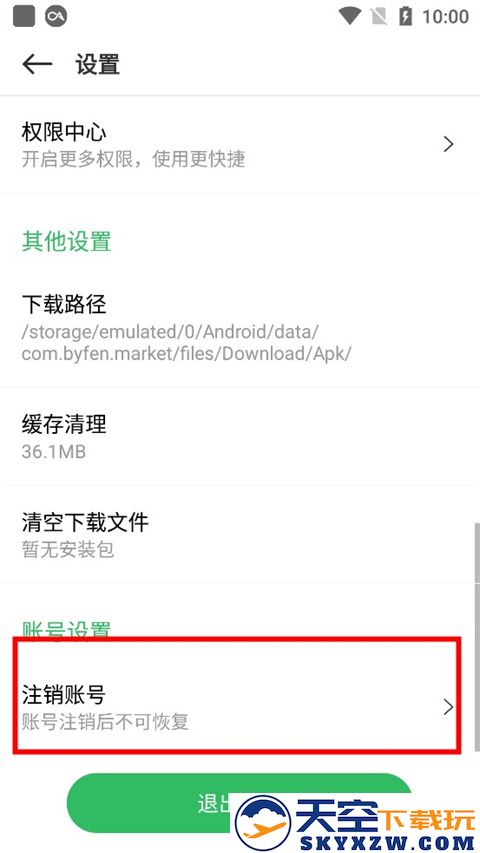 百分网游戏盒怎么注销账号
