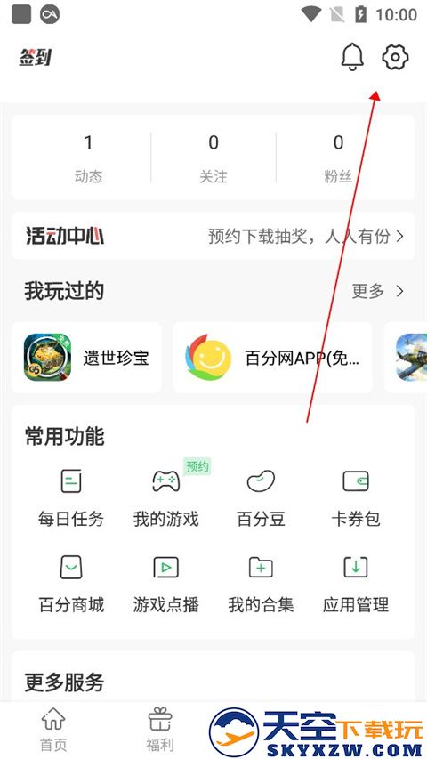 百分网游戏盒怎么注销账号