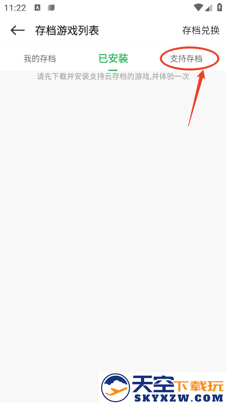 百分网app怎么下载别人的存档