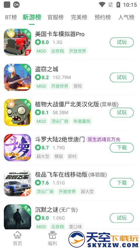百分网游戏盒使用教程