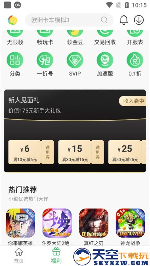 百分网游戏盒使用教程