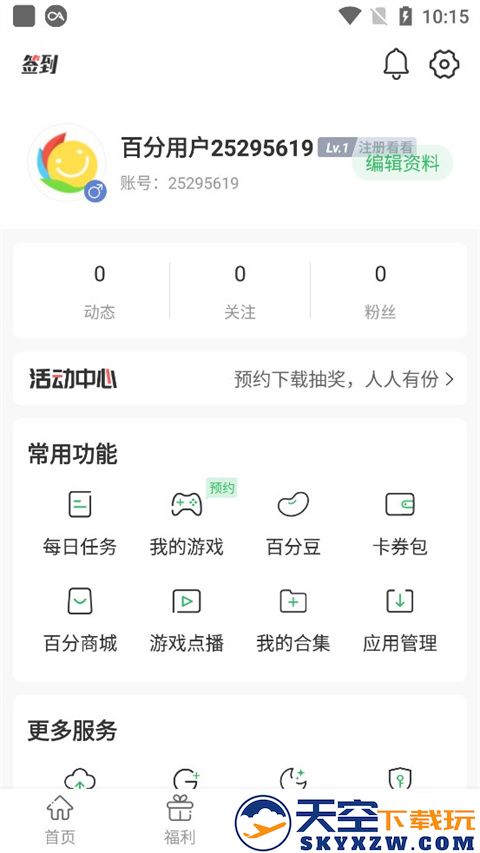 百分网游戏盒使用教程