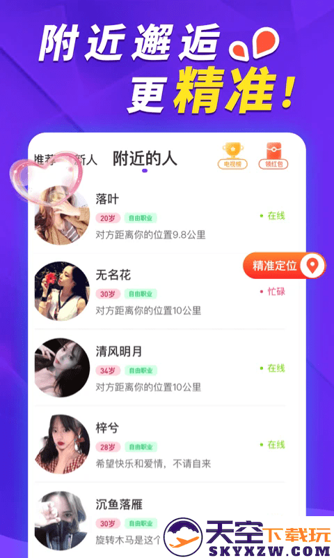 她盼交友平台 v2.0.1 安卓版 2
